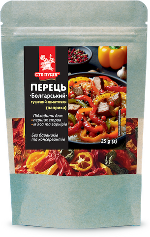 Перець "Болгарський" сушений (Паприка) (Сто ПУДІВ)